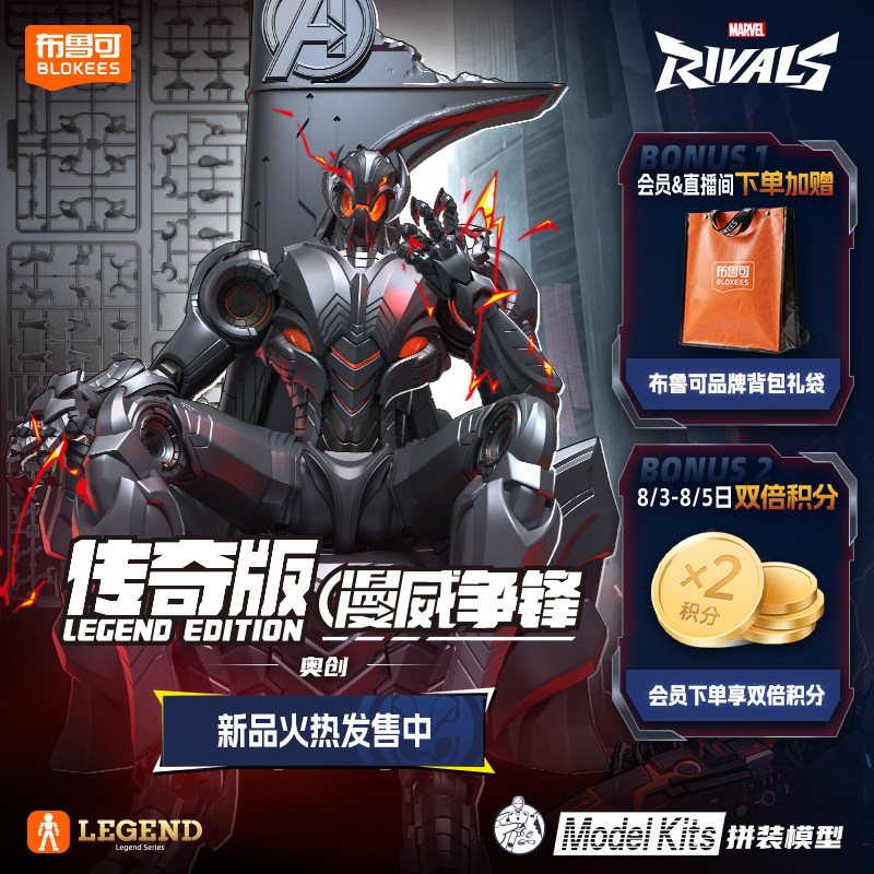 NEW Blokees Marvel Ultron Acti - Model Kit Ultron review and price