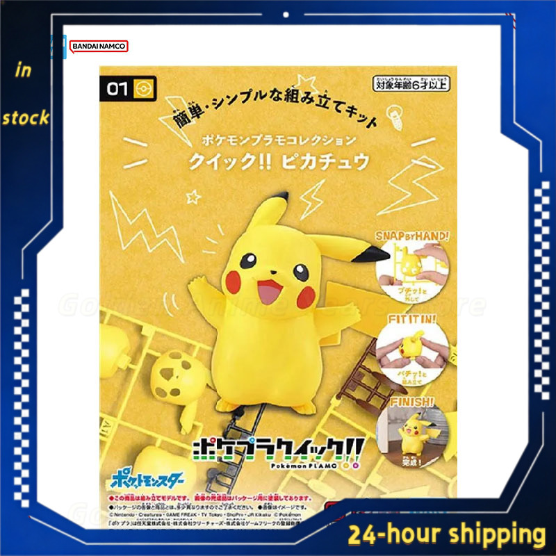 In Stock Genuine Bandai Pokemo - Model Kit Quick Pikachu review and price